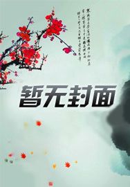 富仙传
